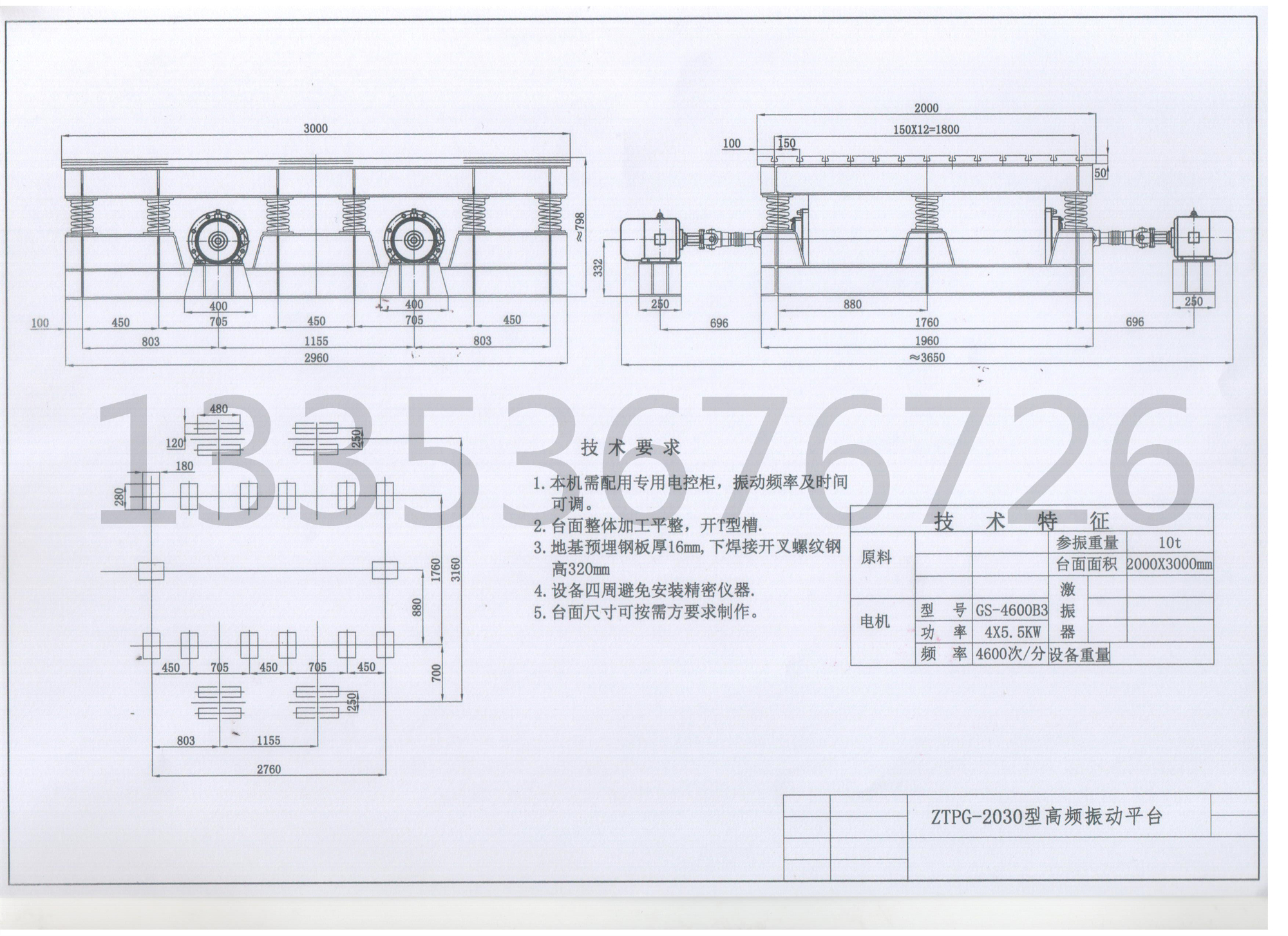 高頻振動(dòng)平臺圖紙 高頻振動(dòng)平臺圖紙